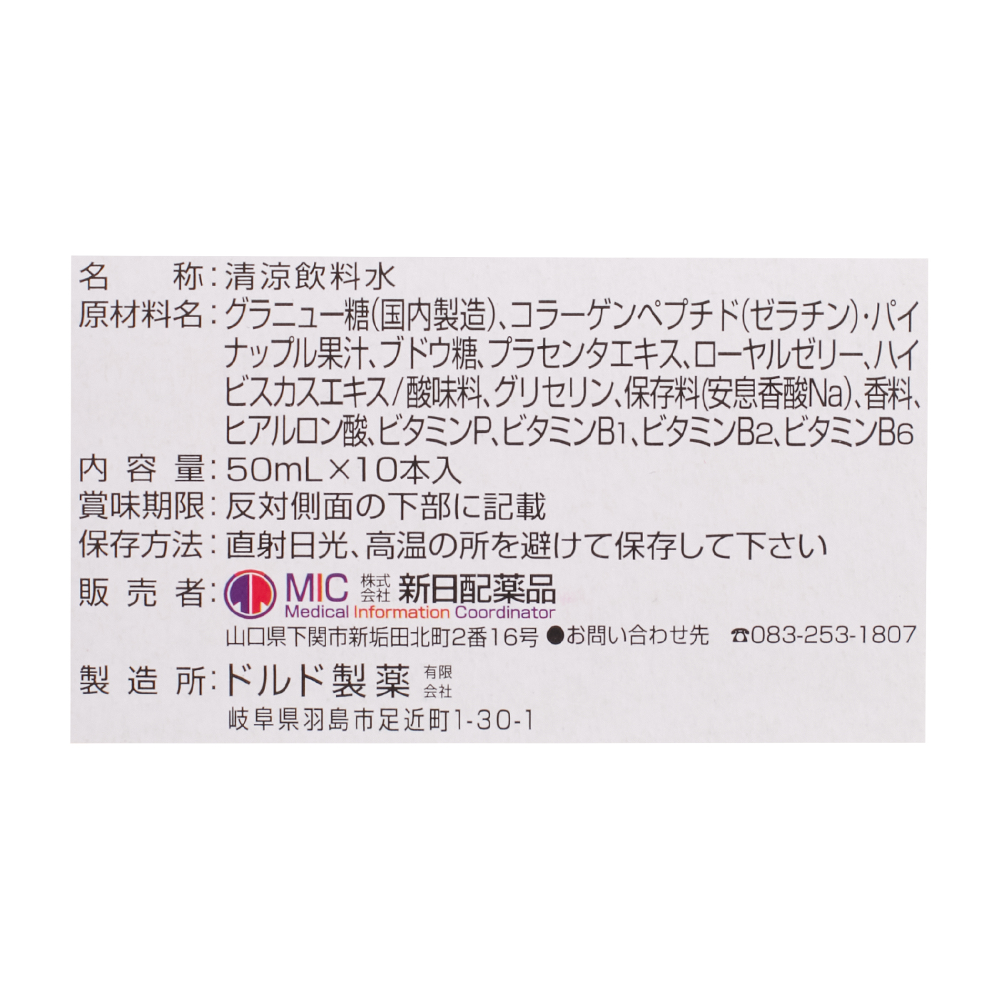 コラーゲントップ5000 4