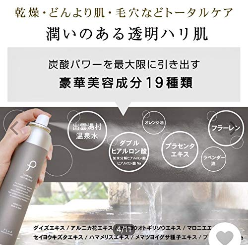 カーボニック リバイバルミスト 3