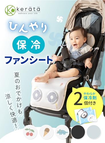 ベビクル　日本メーカー開発のファン付きベビーカーシート　新品未使用 ベビクル 日本メーカー開発のファン付きベビーカーシート 新品未