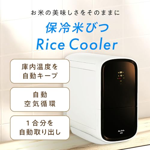 保冷米びつ 2
