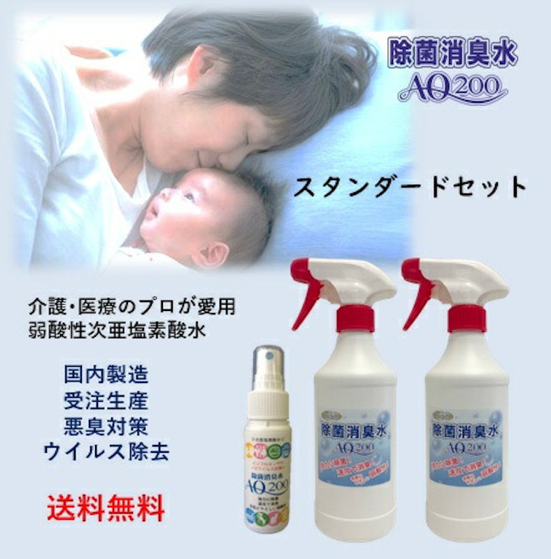 除菌消臭水AQ200 1