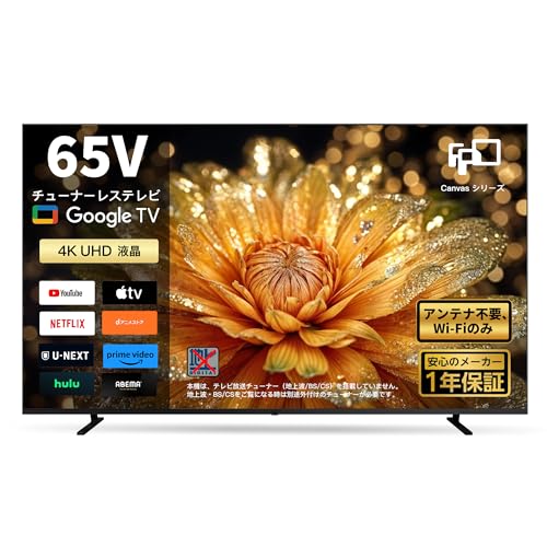 チューナーレス テレビ 4K 65インチ 1