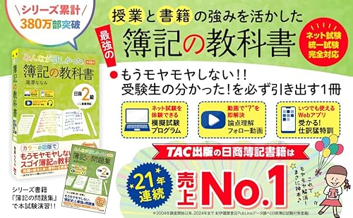 簿記2級のテキストのおすすめ人気ランキング【2025年】 | マイベスト