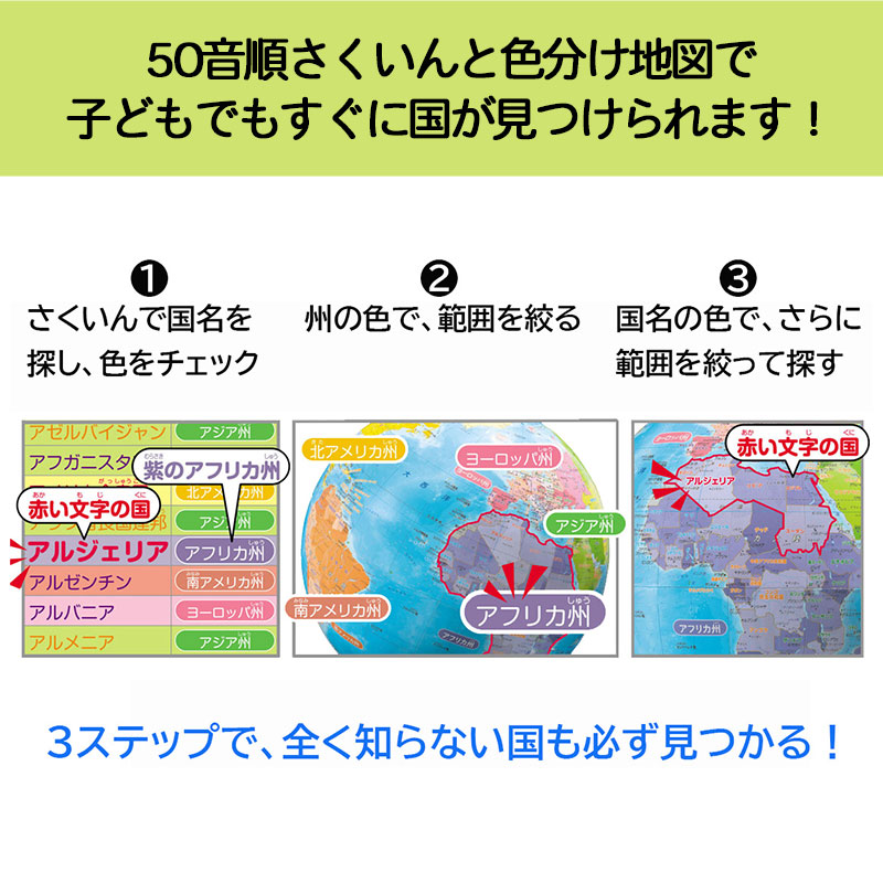知らない国がすぐに見つかる くもんの地球儀L 2