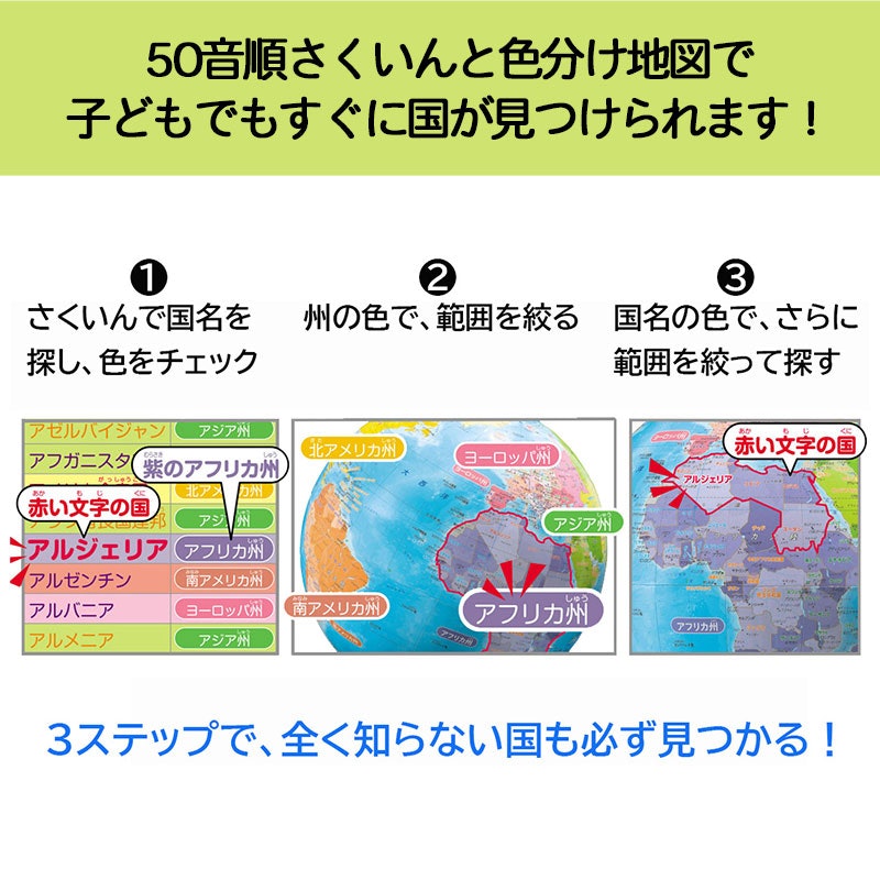 知らない国がすぐに見つかる くもんの地球儀L 2