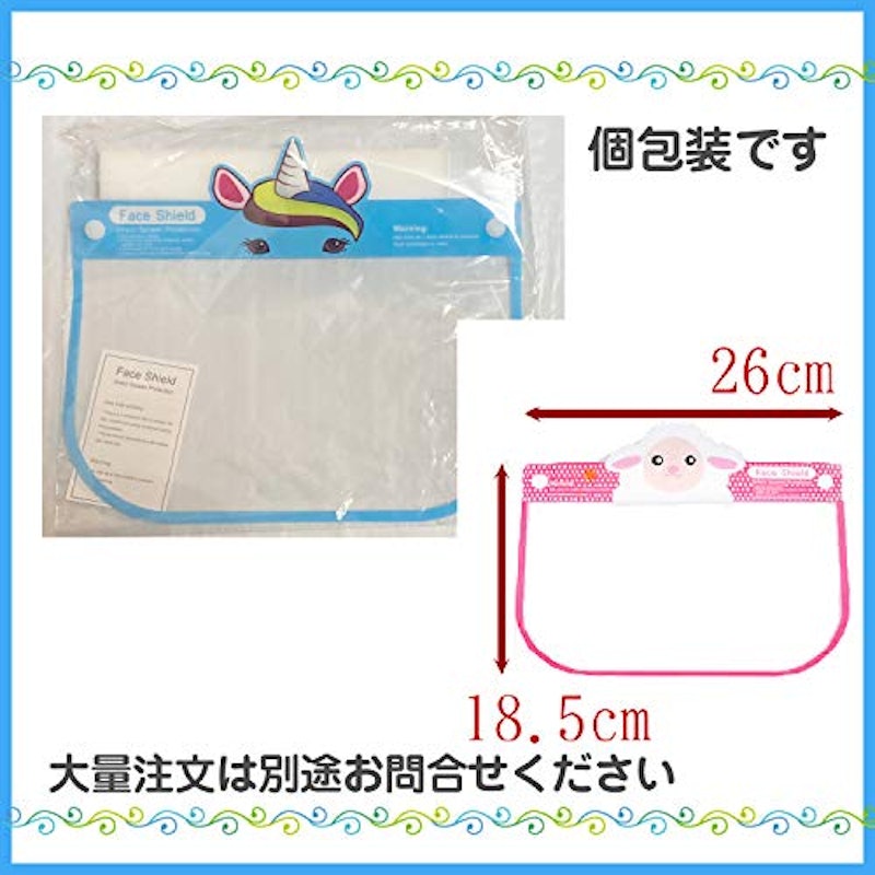子ども用フェイスシールド 2