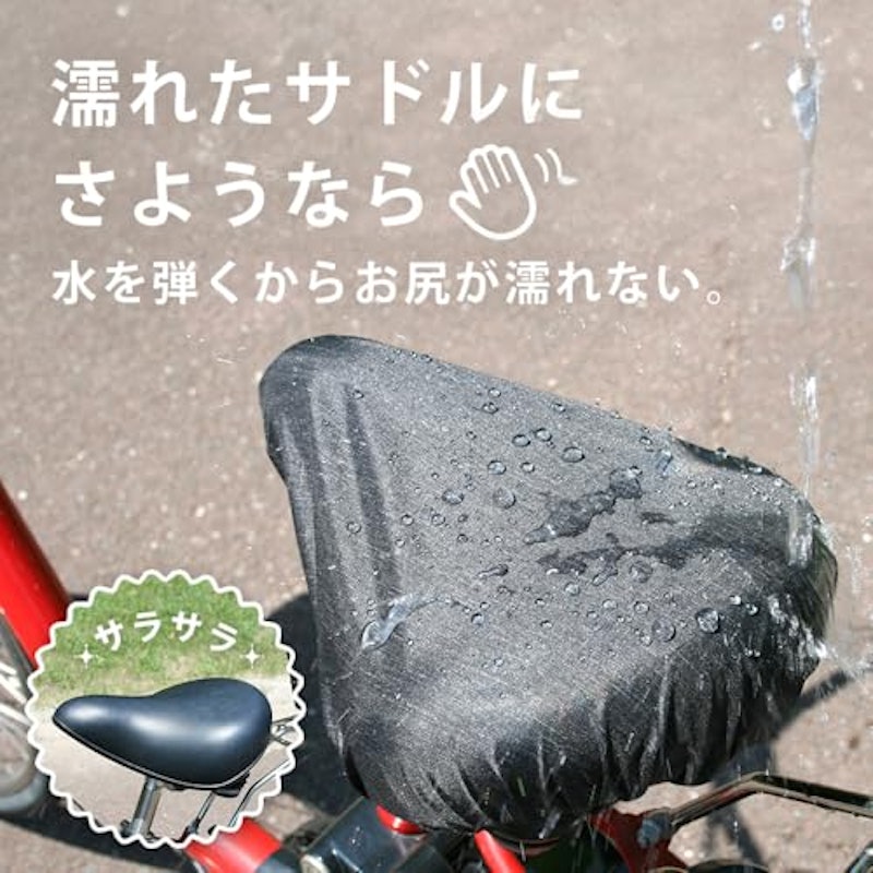 サドルカバー 防水 2