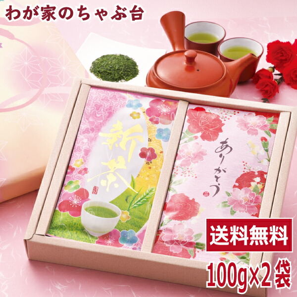 わが家のちゃぶ台 新茶静岡茶2袋セット 1