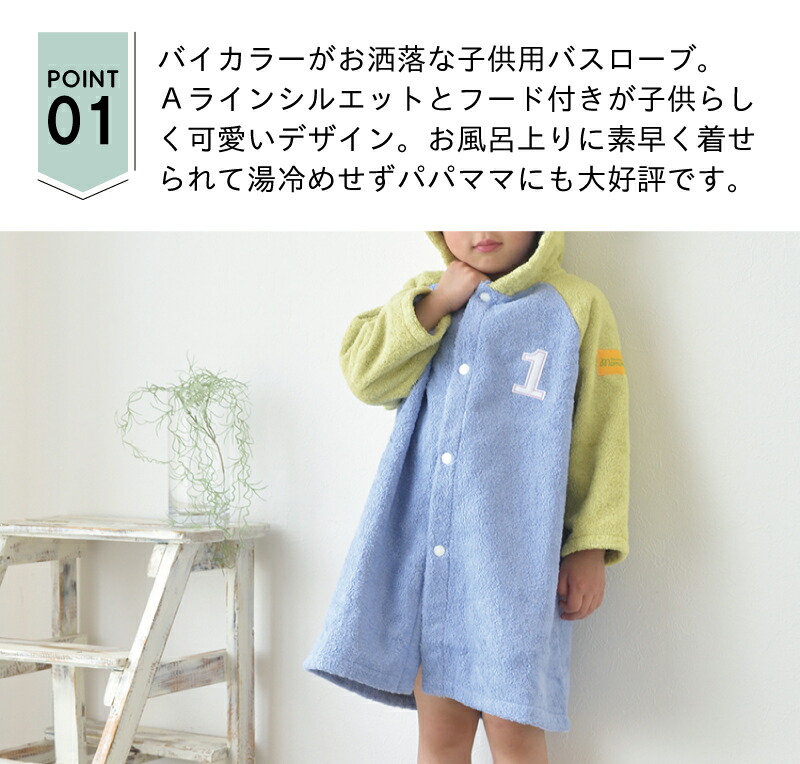 NUMBER-COLOR キッズバスローブ 5