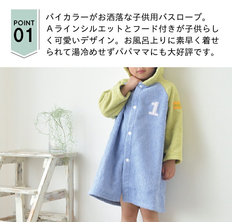 NUMBER-COLOR キッズバスローブ 5
