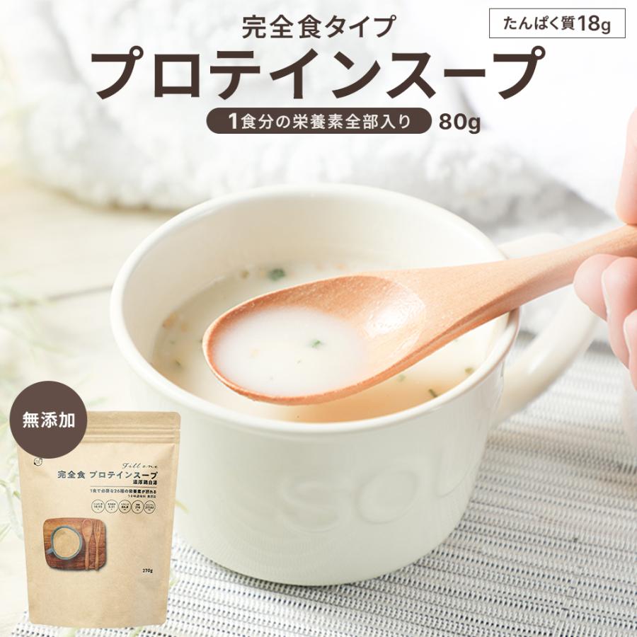 プロテインスープ 濃厚鶏白湯 1