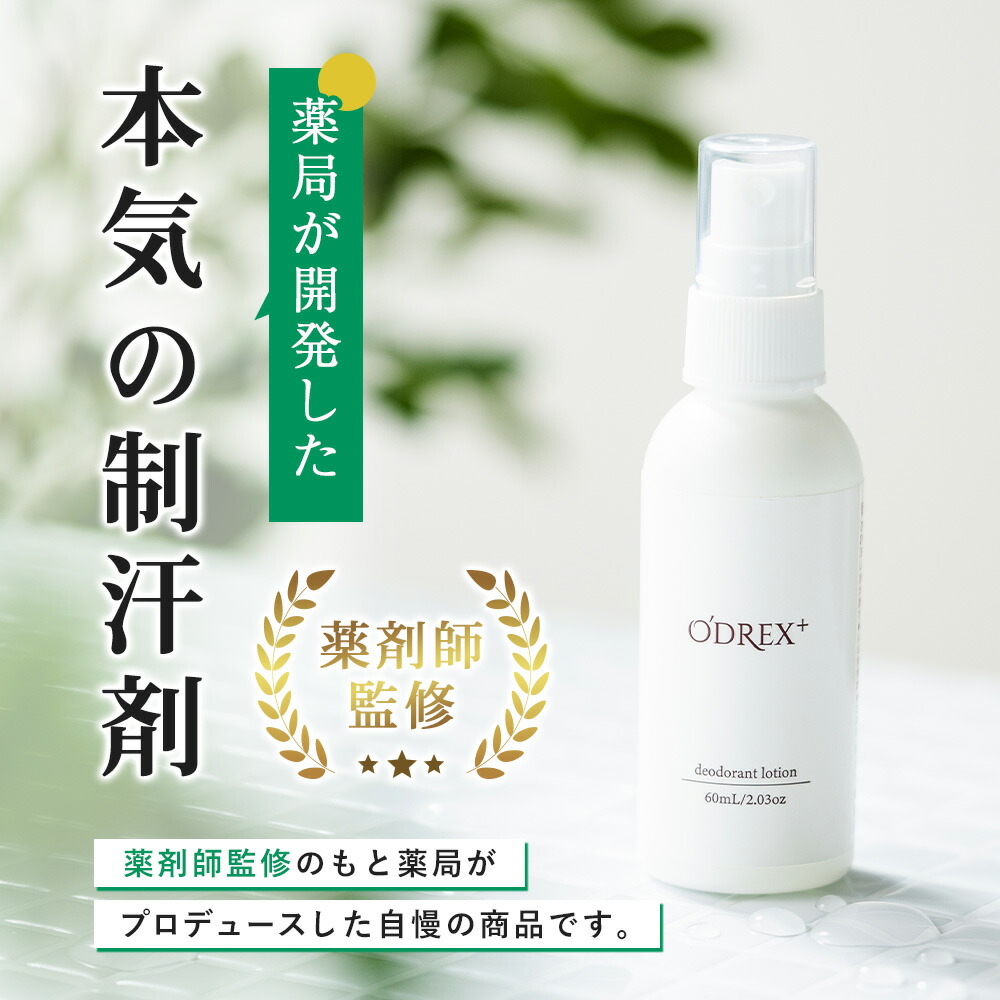 オドレックスプラス 2