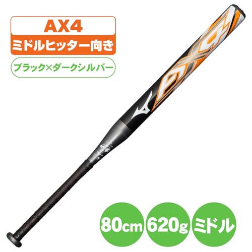 ソフトボールバット 2