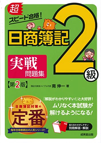 【中古】 ２０日で合格る！日商簿記２級最速マスター 商業簿記 第２版/東京リーガルマインド/会計創研総合研究所 中古】 20日で合格る！日商簿記2級最速マスター 商業簿記 第