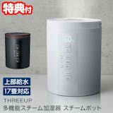 スリーアップの加湿器のおすすめ人気ランキング【2026年10月】 2