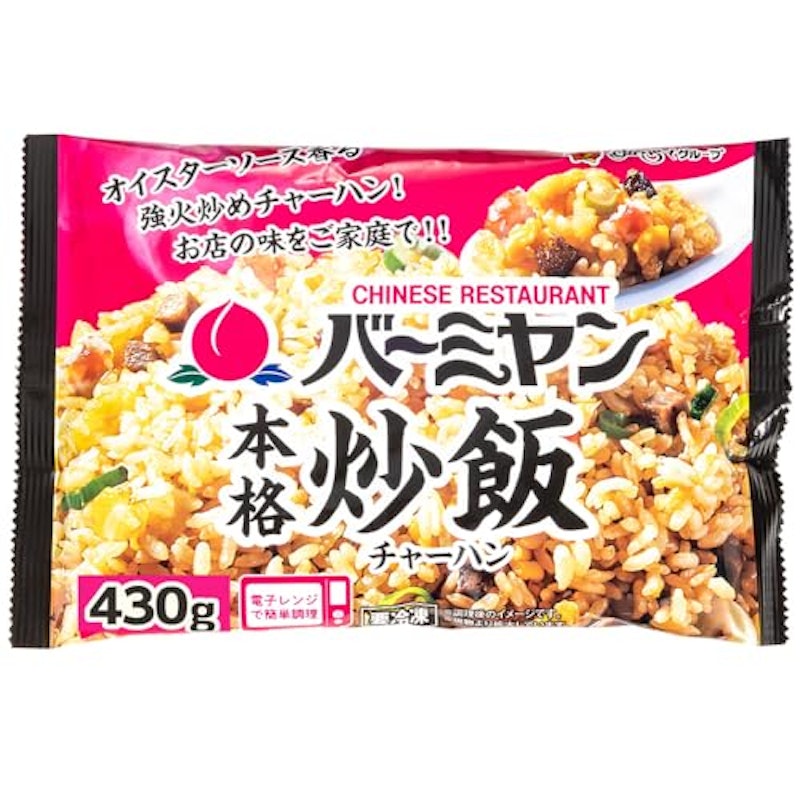 バーミヤン本格炒飯 1