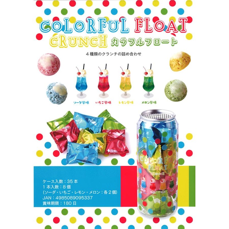カラフルフロートクランチ 8個入×5個 2