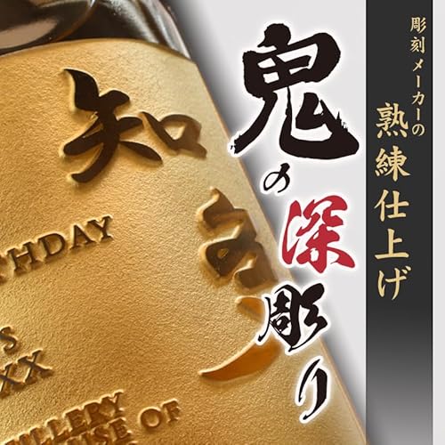 知多 名入れ ウイスキー 3