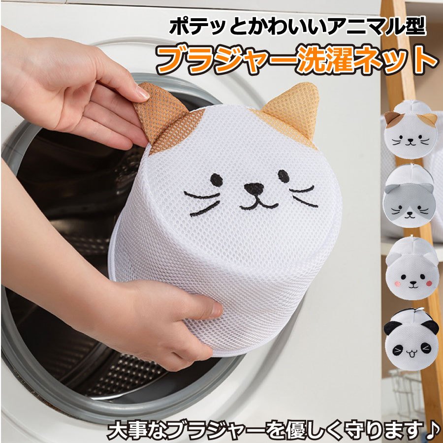 21年 ブラジャー用洗濯ネットのおすすめ人気ランキング10選 Mybest