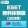 イーセットジャパン ESET HOME セキュリティ エッセンシャル 無料体験版 Mac向けプログラム 1
