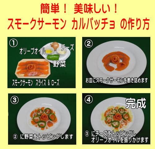 KISAKU スモークサーモンスライス 4