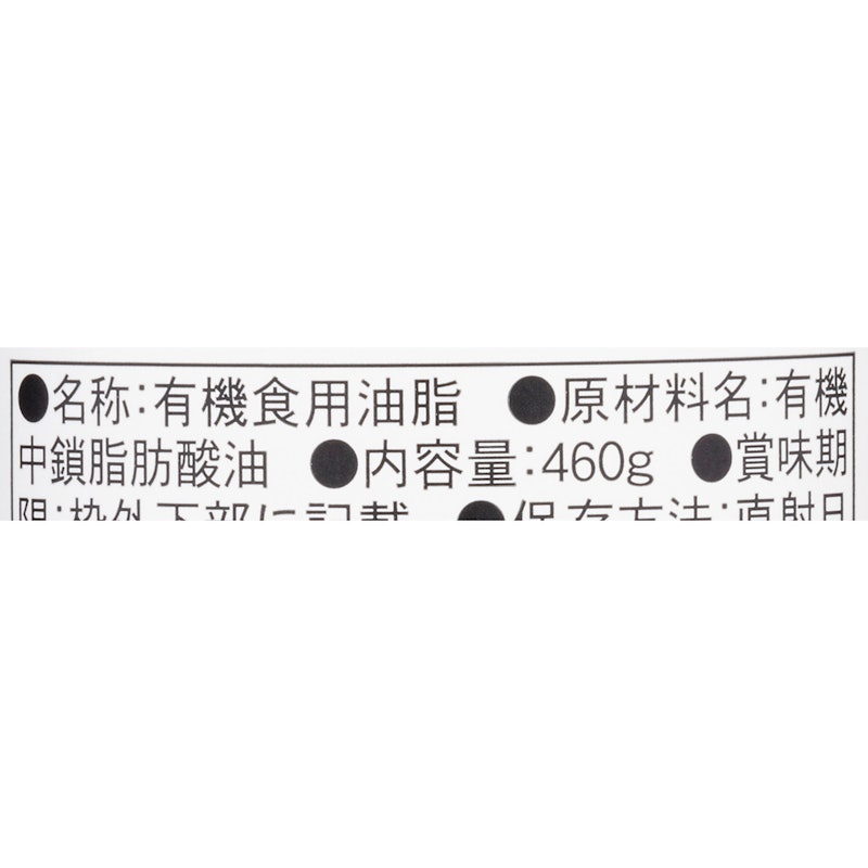 SUPER C8(シーハチ)MCT OIL 3