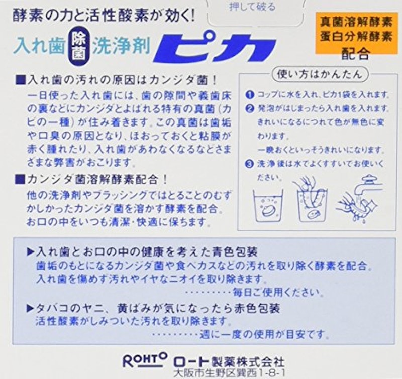 入れ歯洗浄剤 ピカ 3