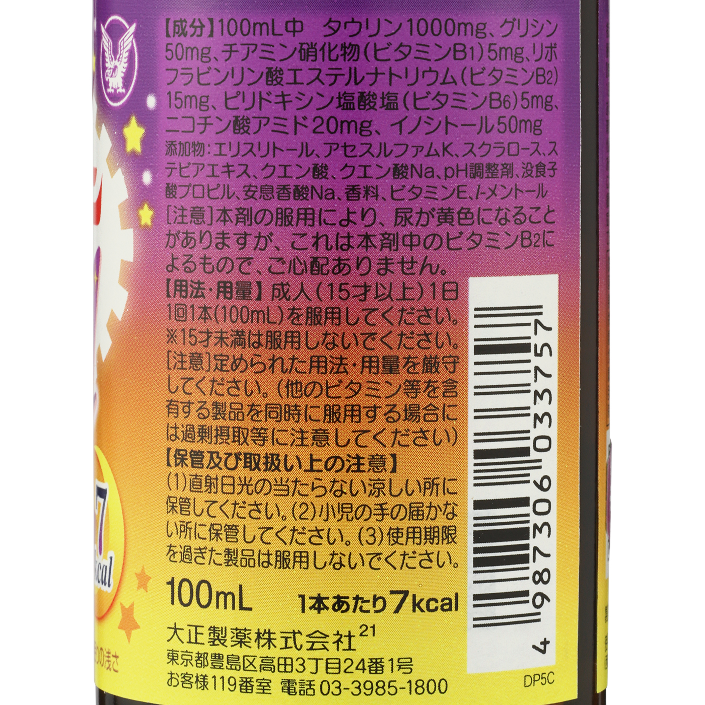 リポビタンフィール 2