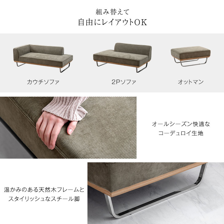 コーデュロイ カウチソファ 2