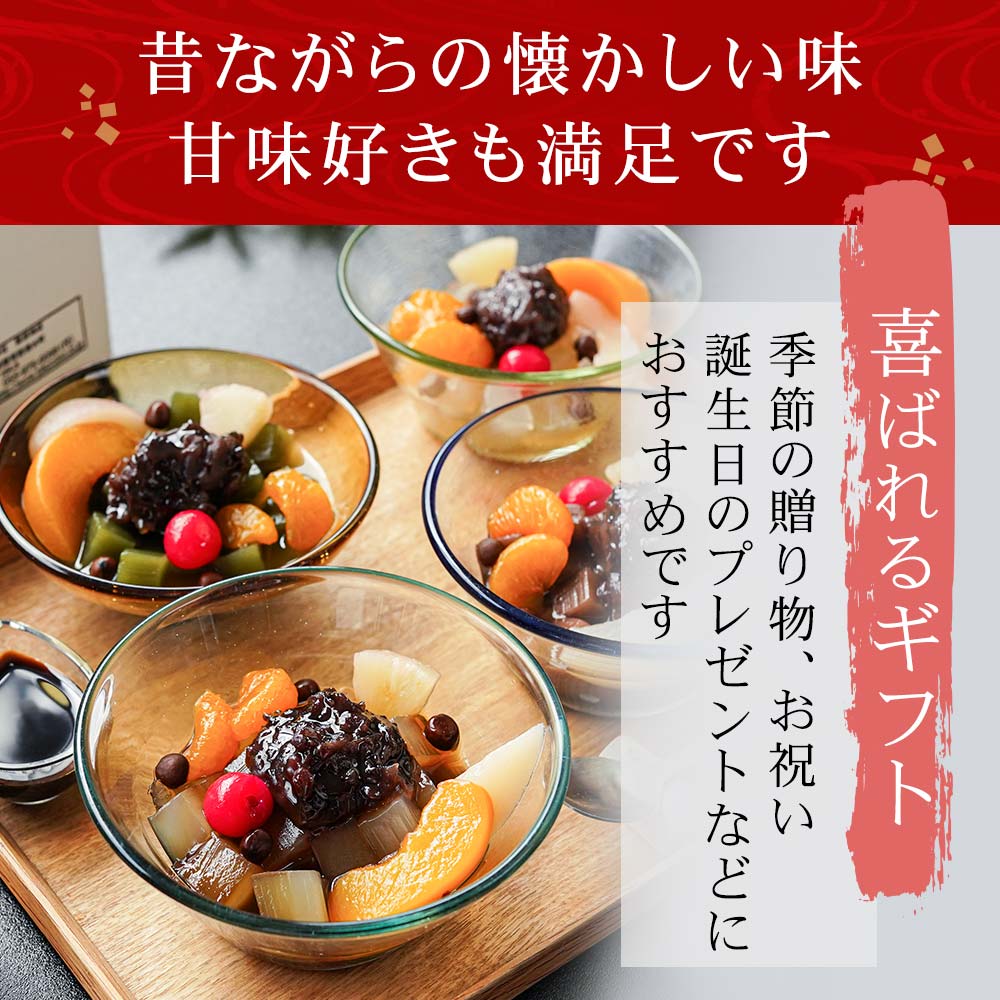 フルーツあんみつセット 2