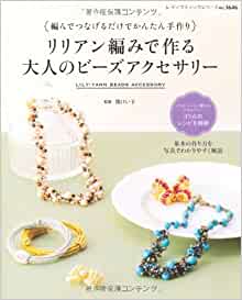 傑出した まで ええ 手作り アクセサリー 本 おすすめ プロトタイプ 定数 メロドラマティック