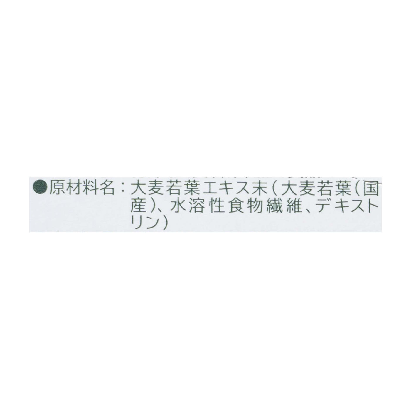私の青汁 3