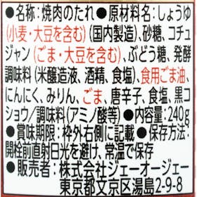 叙々苑 焼肉のたれ 甘辛の口コミ・評判を元に検証してメリット・デメリットを徹底レビュー 3