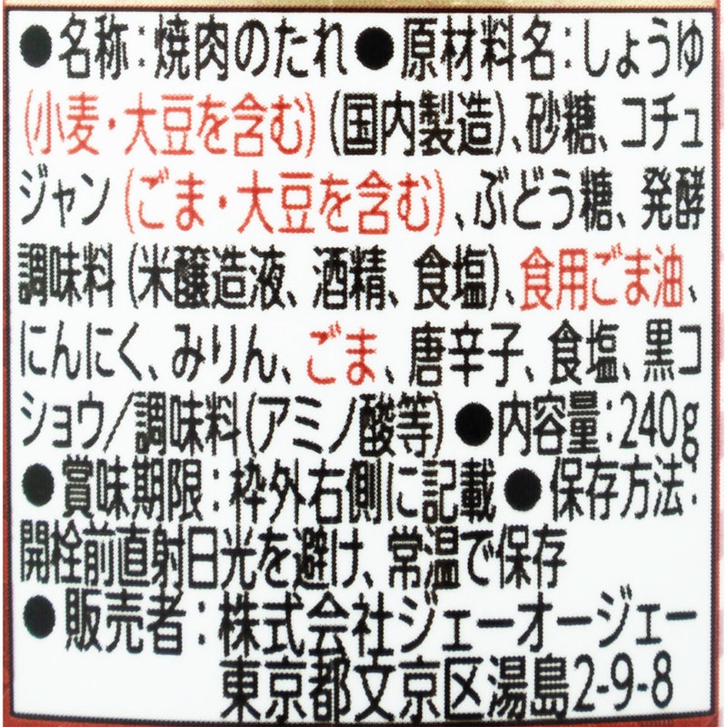 焼肉のたれ 甘辛 3