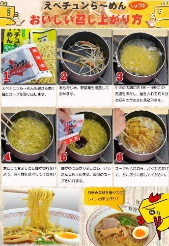 えべチュンら〜めん しょうゆ 3