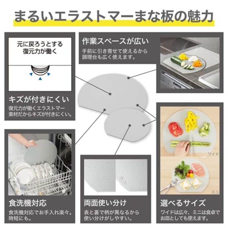 まるいエラストマーまな板 2