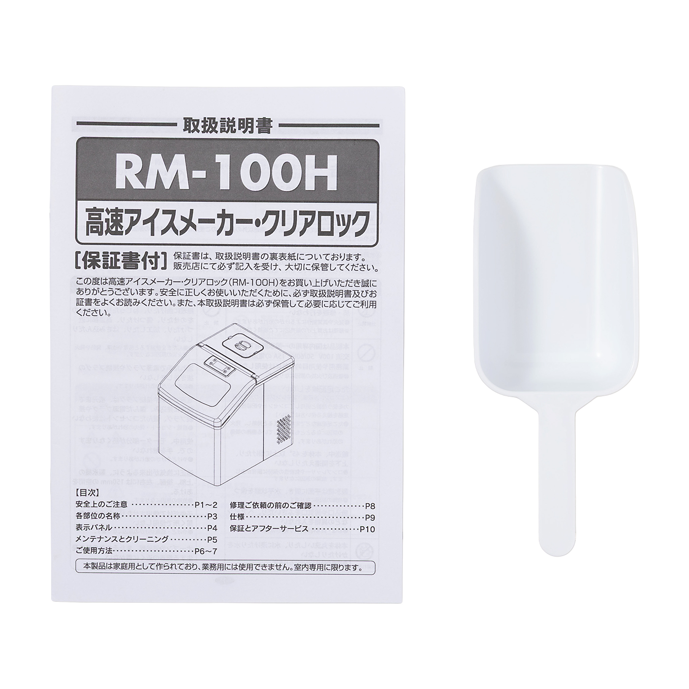 高速アイスメーカー クリアロック 9