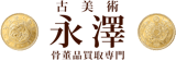 掛け軸買取のおすすめ【2026年】 4