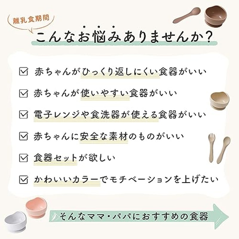 赤ちゃん用食器 スプーン・フォーク付き 2