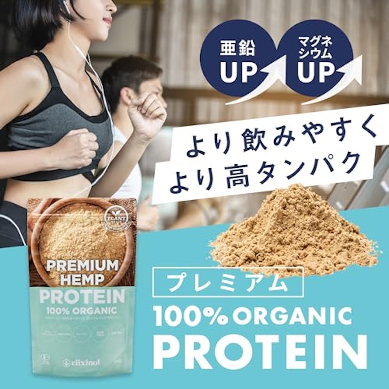 エリクシノール 100% オーガニック プレミアムヘンププロテイン 400g 2