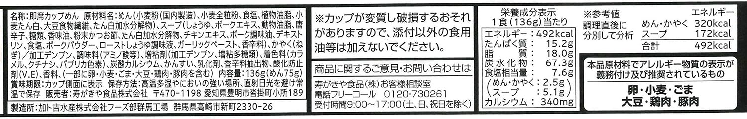 麺処井の庄監修 辛辛魚らーめん 2