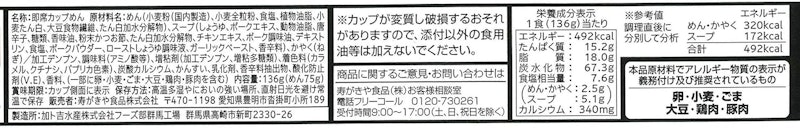 麺処井の庄監修 辛辛魚らーめん 2