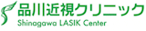 東京のICL手術が受けられるおすすめのクリニック 1