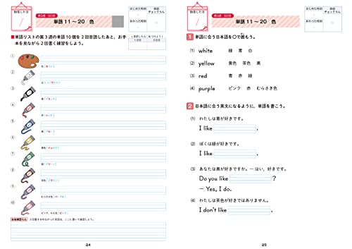 毎日ちょっと 365日ドリル 英語 1日付・教科・職業 6