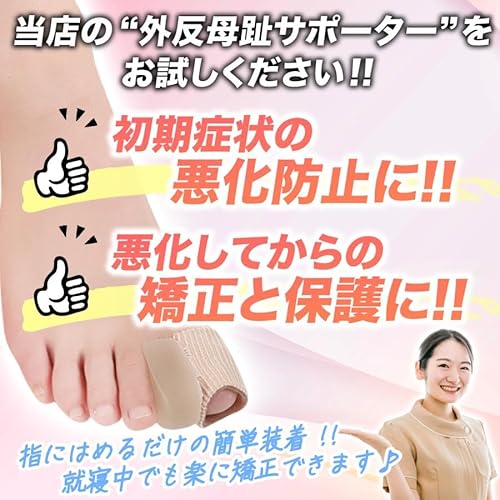 外反母趾サポーター 3