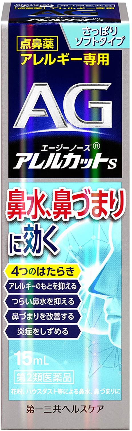エージーノーズ アレルカットS 1