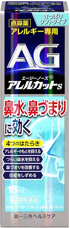 エージーノーズ アレルカットS 1