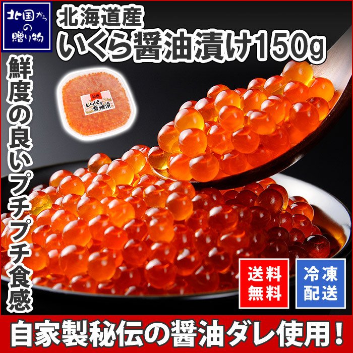 いくら醤油漬け 1