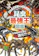 学研プラス 昆虫最強王図鑑 1