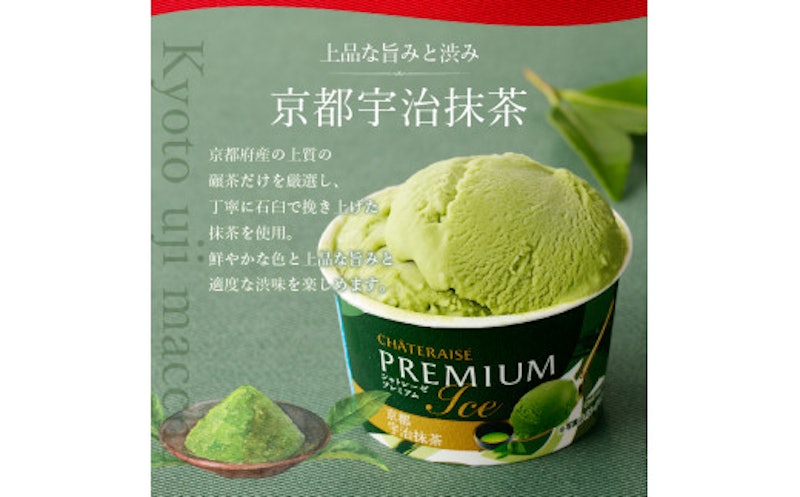 Chateraise PREMIUM カップアイス詰合せ 4